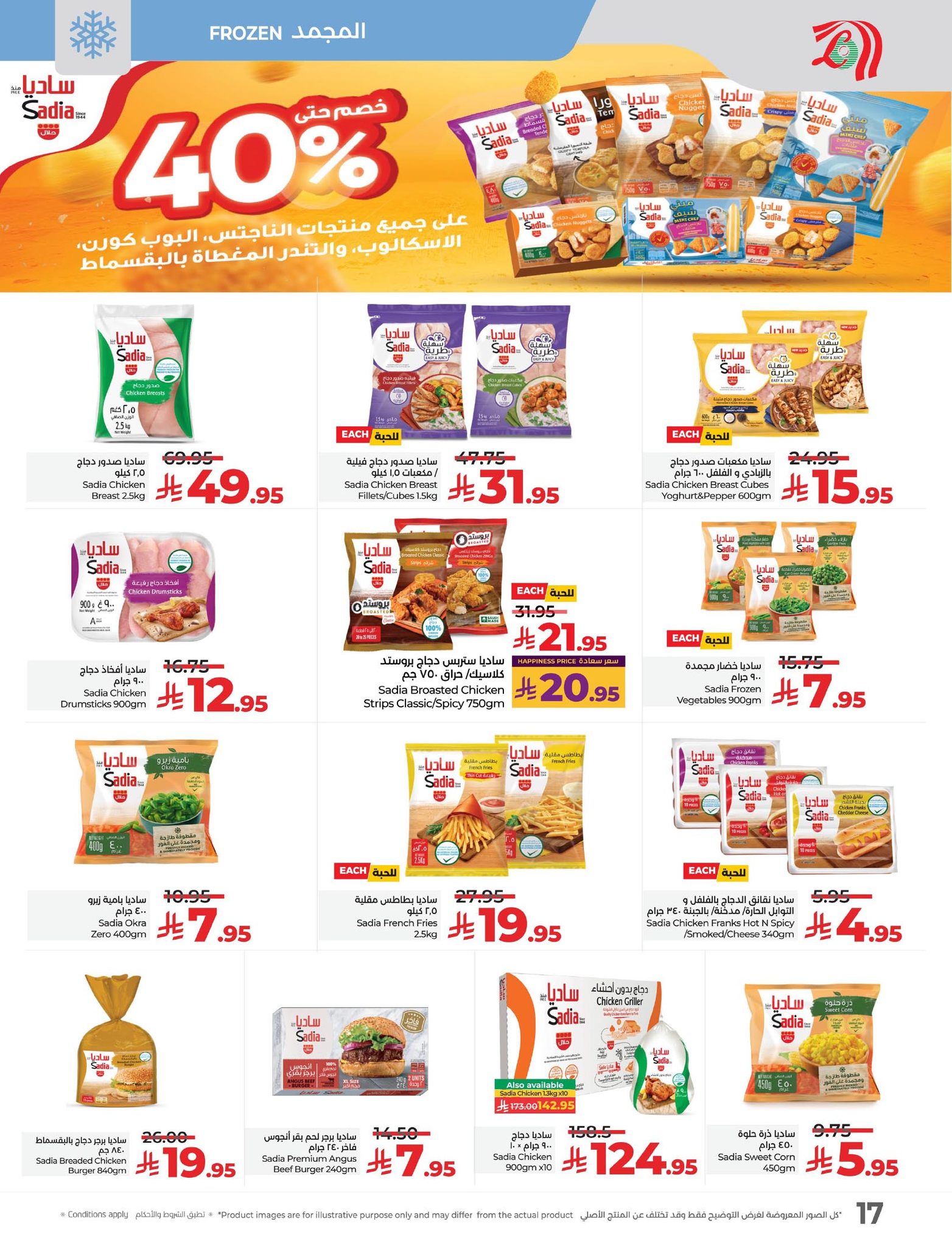 lulu-dammam-shati offers from 22oct to 1oct 2025 عروض لولو الدمام الشاطئ من 22 أكتوبر حتى 1 أكتوبر 2025 صفحة رقم 17